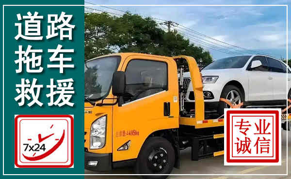 魏县拖车救援,汽车救援拖车电话