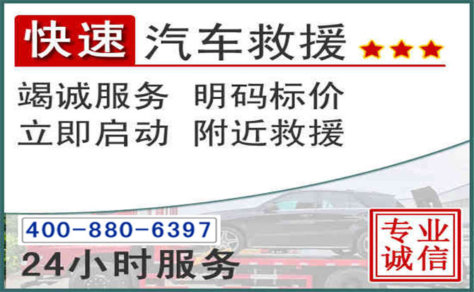 魏县长春拖车电话